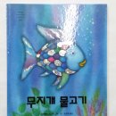 무지개물고기 이미지