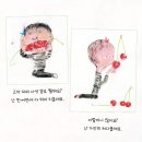 체리 다섯 알 | 비토리아 파키니 (지은이),김난령 (옮긴이) | 나무의말 이미지