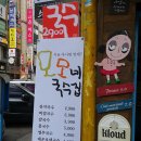 모모네국수집 이미지