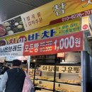 원미두부마을 이미지