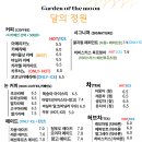 달의정원