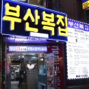 강산복집 | 서면 부산복국 해장이 절로 되는 복어지리탕