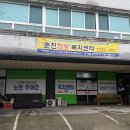 춘천노인주야간보호센터에서의 편안한 돌봄 서비스 🌟