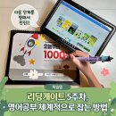 Fun Fun English | 리딩게이트 체계적으로 들어가기 (레벨 목표세우기, 독서 플래너 관리, 네이버 라방)