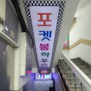 앞산고불 | [26] 인간은 같은 실수를 반복하지-숙취편