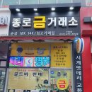 구월지구대 | 구월동금은방 종로금거래소 구월점에서 금처분 만족스럽게 끝냈어요