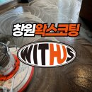 위더스수성학원 | 창원왁스코팅 바닥이 달라지면 공간이 달라지기에