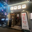 박내장 광안리 양곱창 찐맛집