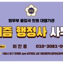대일행정사사무소 네이버블로그