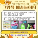 아동1통 마을회관및경로당 | 후암동 주민센터 정보