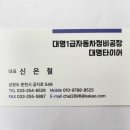 대명자동차공업사 이미지