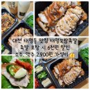 자매전추어탕 | 대전 태평동 맛집 서대전 모임장소 추천 태평족발보쌈 포장 후기