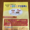 숲속마을베이킹클래스