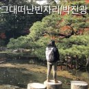 박진광 - 그대 떠난 빈자리 이미지