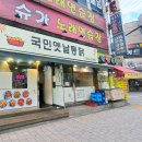 국민옛날통닭 이미지