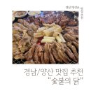 숯불에닭(양산중부점) 이미지