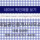 제일공인중개사사무소 이미지