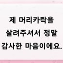 투앤투 | 염색 망하고 찾아간 투앤투헤어살롱 구미점, 복구 대성공담