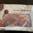 셰프초이스 칼집 돼지왕구이 1KG 내돈내산 후기