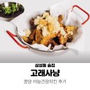 치킨사냥 | 삼성동 술집 고래사냥 : 중앙 마늘간장치킨 후기