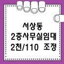 서상동110 이미지