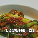 이안숙여수돌산갓김치 | 갓김치 추천 여수돌산갓김치 국산김치 솔직후기 (김순분명인약손김치)
