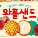 와플산도