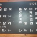 솥뚜껑미나리삼겹살 이미지