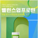 밸런스업프로틴~^^