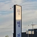 청명정 | [평택] 오성맛집 건강한 밥상 가성비 좋은 대형 한정식집 <청명정> 제육볶음