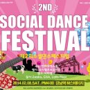 소셜댄스 이미지