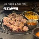 방배카페거리 1-2 | 방배동맛집, 구반포역 이수역 근처 원조부안집 방배카페골목점 솔직후기