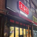 미미관마라탕(야음점)