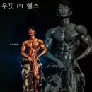 우핏 | 십정동 헬스 PT 우핏 PT 헬스 친절한 곳