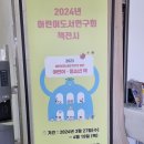 2024 작은 책전시회- 송화도서관 이미지