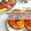 퍼스트 스윔 | 분위기와 맛 모두 만족! 처인구 브런치 맛집 카페스윔