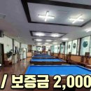 호 당구장 이미지