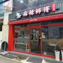 마라사부 하단점 이미지