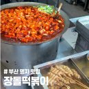 명지 국제신도시 맛집 장돌떡볶이, 호떡