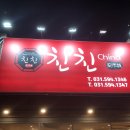 친친차이나 티스토리