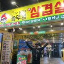 상구네 솥뚜껑 삼겹살 | 홍대 맛집｜쌍둥이 개그맨 형제가 운영하는 상구네 솥뚜껑 삼겹살 솔직후기