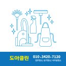 도아클린