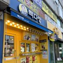 빽다방 평택시청점 이미지