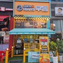 신선미미사리우동 이미지
