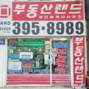 부동산랜드뉴타운공인중개사사무소 이미지