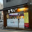 신도림역 횟집 :: 진참치 / 서울 참치 무한리필