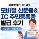 모바일신분증 발급&관리 | 모바일 신분증, IC칩 내장 주민등록증 발급 후기: 지갑 없이 다니는 시대