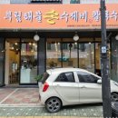 부림해물손수제비칼국수 이미지