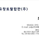 유창유통