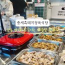 충세흑돼지정육식당